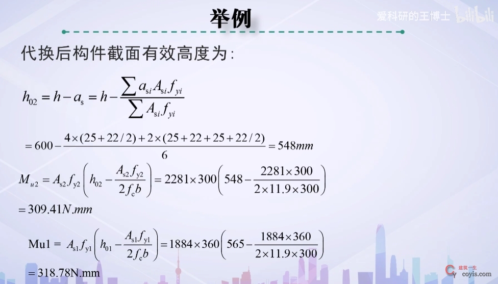 钢筋等强度计算案例