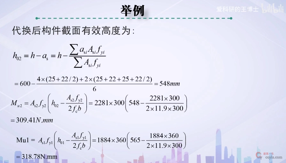 钢筋等强度计算案例