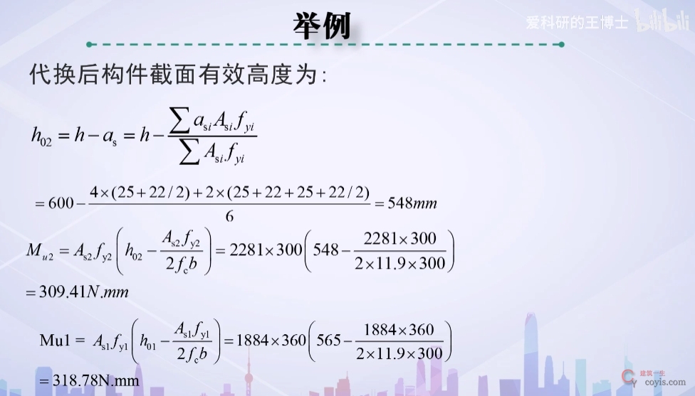 钢筋等强度计算案例