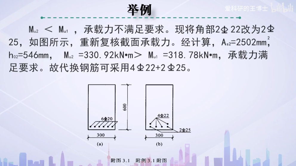 钢筋等强度计算案例