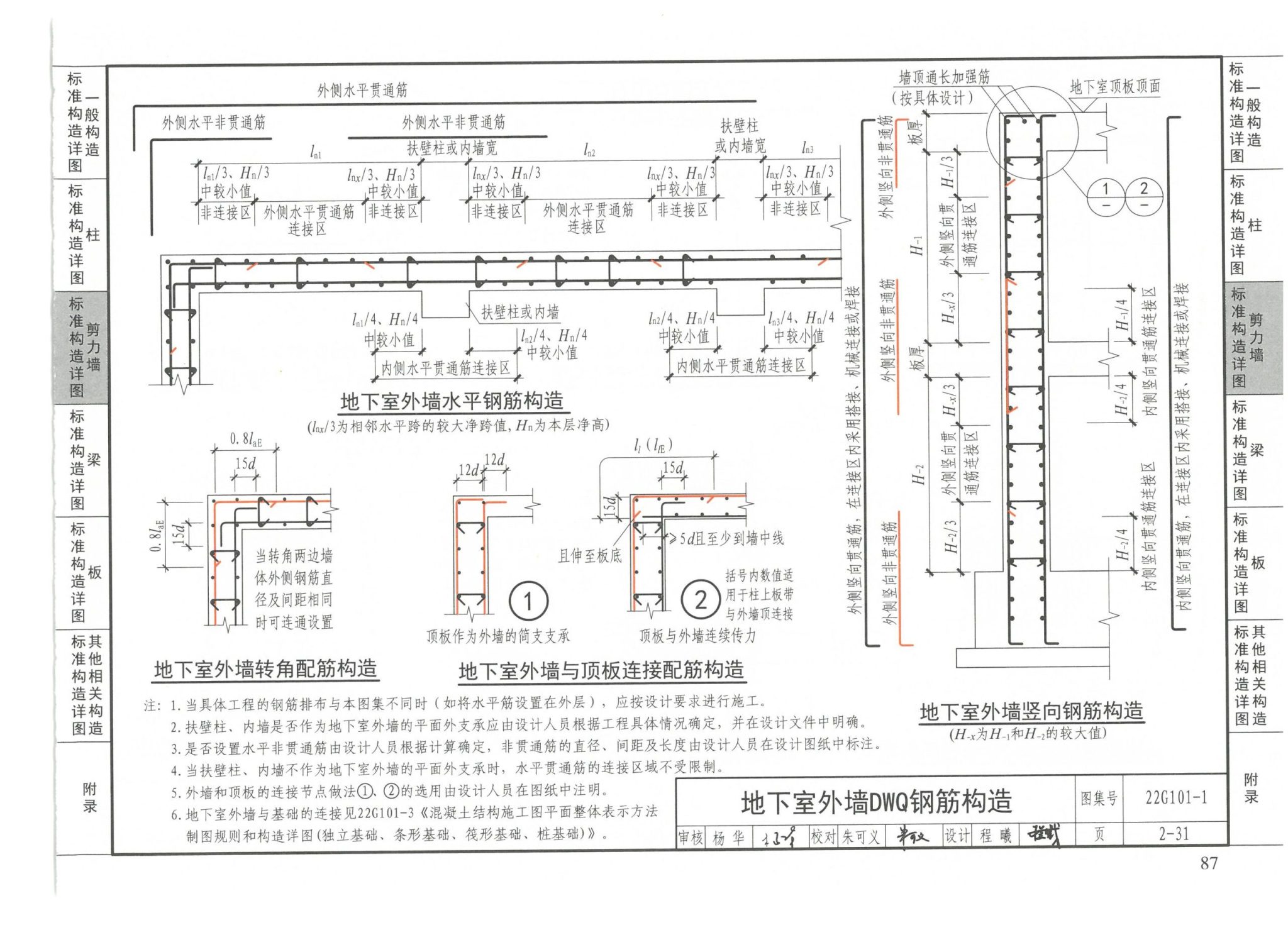 剪力墙、地下室外墙水平钢筋放在内侧还是外侧?