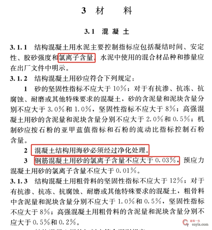 《混凝土结构通用规范》GB 55008-2021 关于氯离子含量的规定