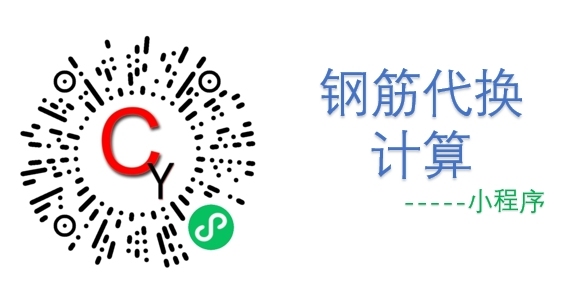钢筋代换计算小程序