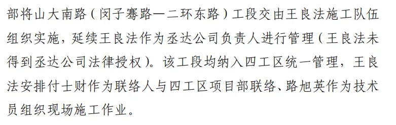 济南历城山东省济南市中心城区雨污合流管网改造和城市内涝治理大明湖排水分区PPP项目“12·30”较大坍塌事故调查报告