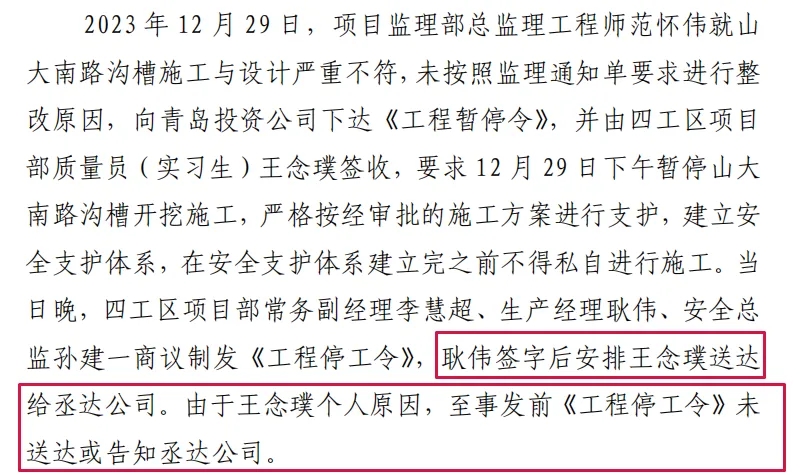 济南历城山东省济南市中心城区雨污合流管网改造和城市内涝治理大明湖排水分区PPP项目“12·30”较大坍塌事故调查报告