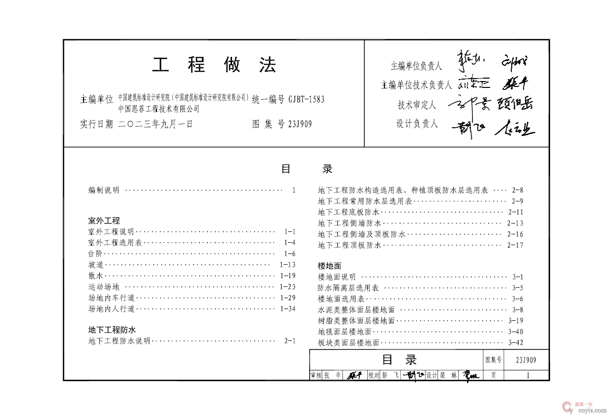23J909工程做法