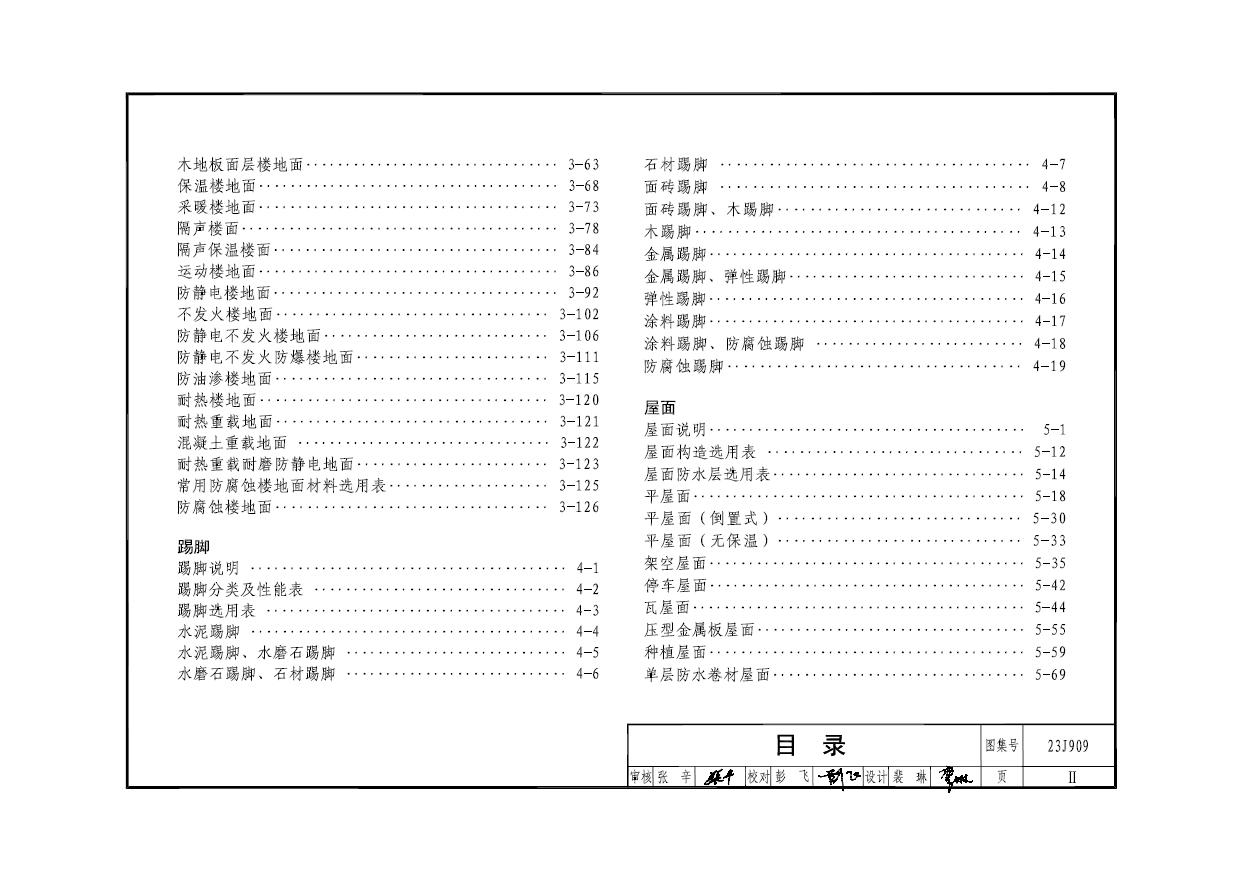 23J909工程做法