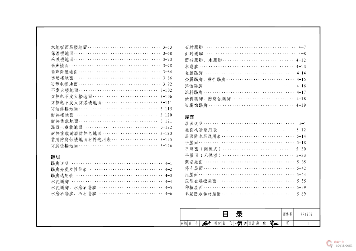 23J909工程做法