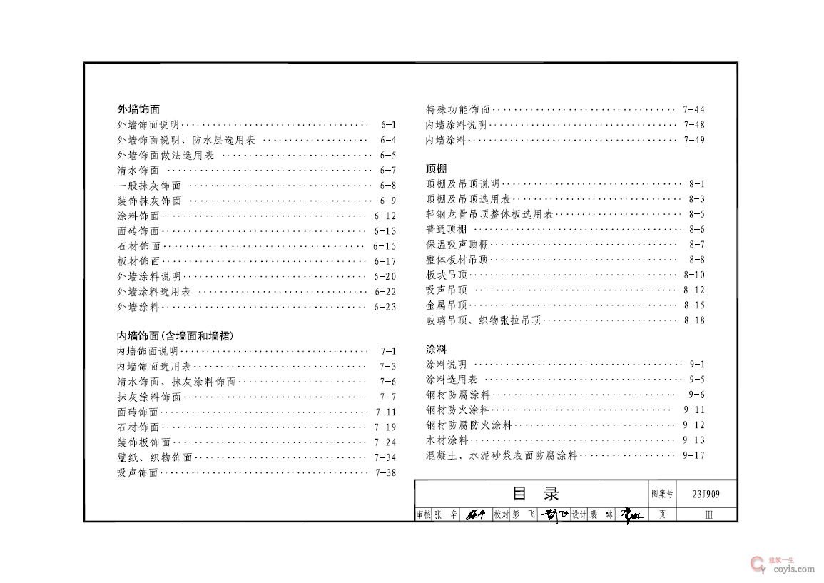 23J909工程做法