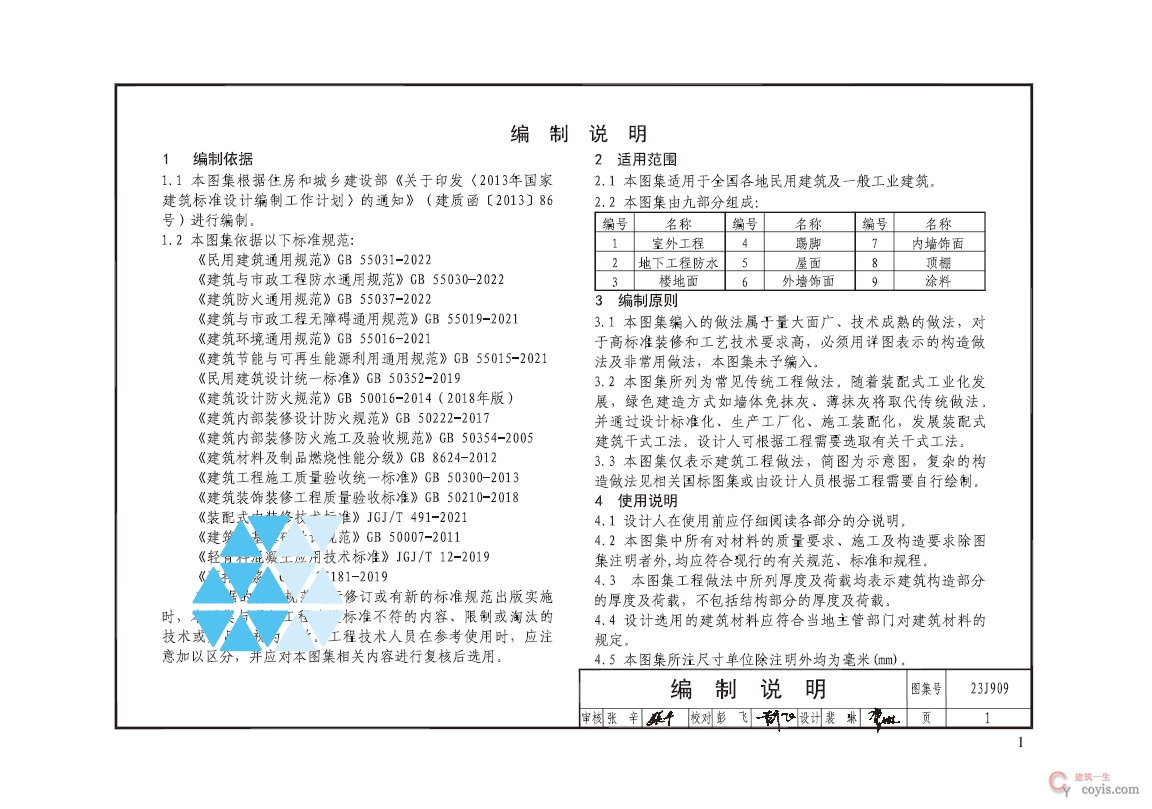 23J909工程做法