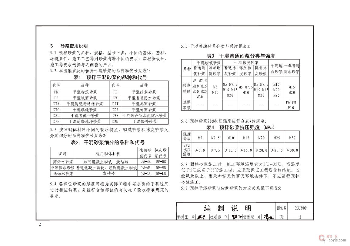 23J909工程做法
