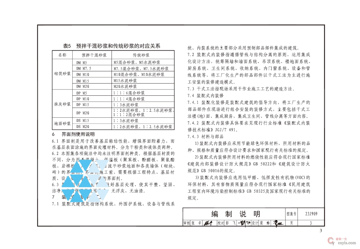 23J909工程做法