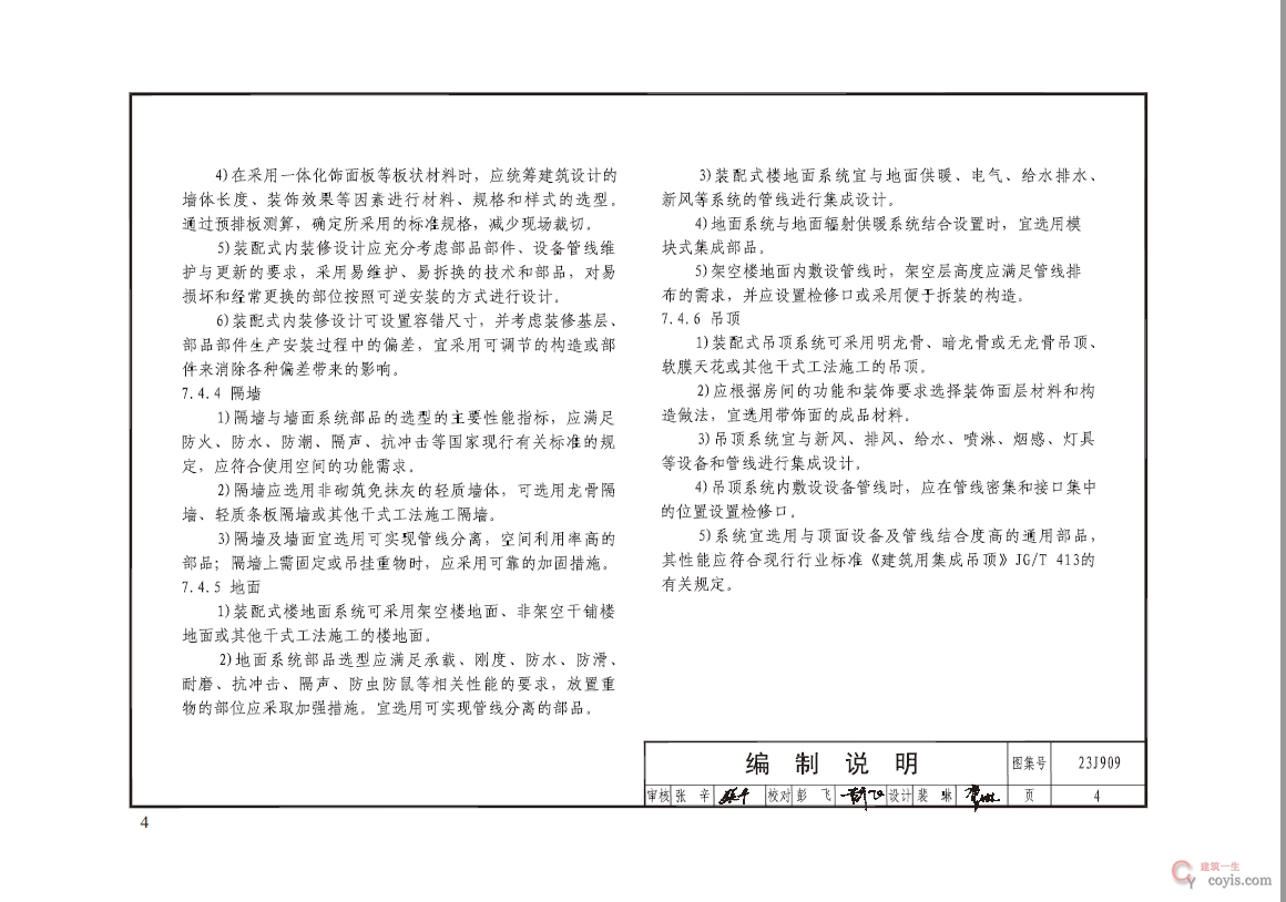 23J909工程做法