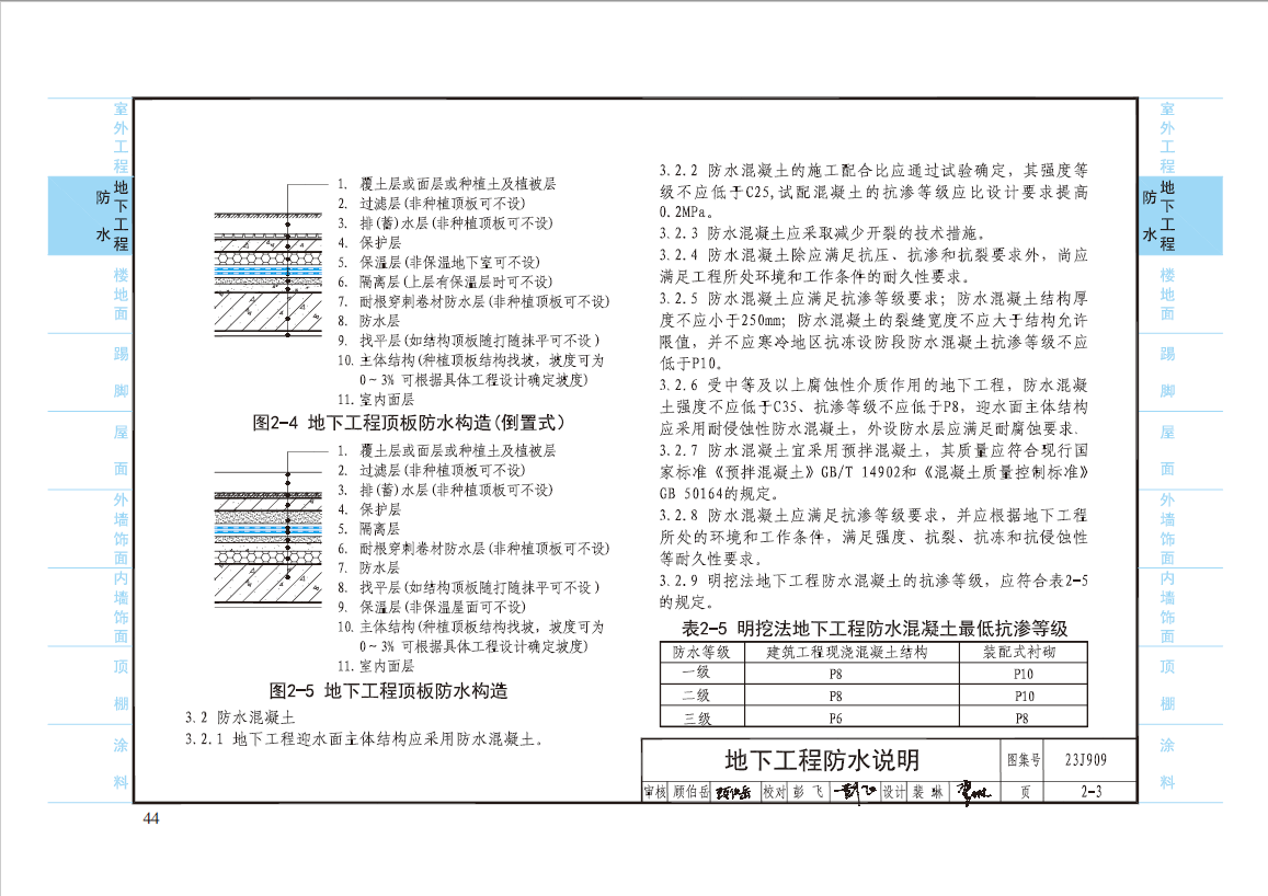 23J909工程做法