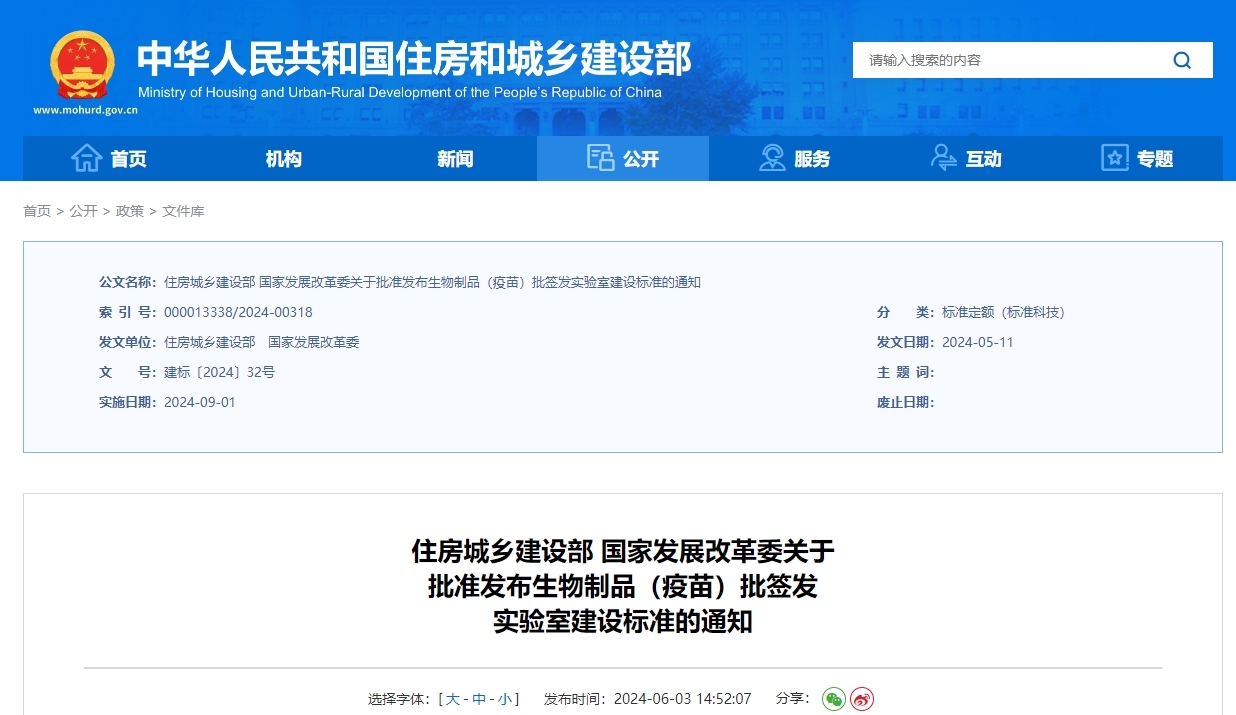 生物制品(疫苗)批签发实验室建设标准