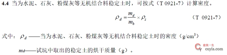 当为水泥、石灰、粉煤灰等无机结合料稳定土时的密度