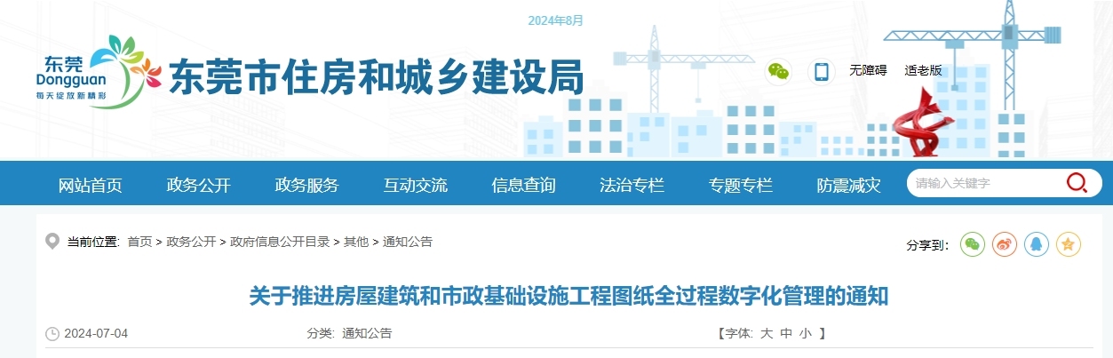 大变革!!东莞市住建局8月1日起,全面取消纸质施工图