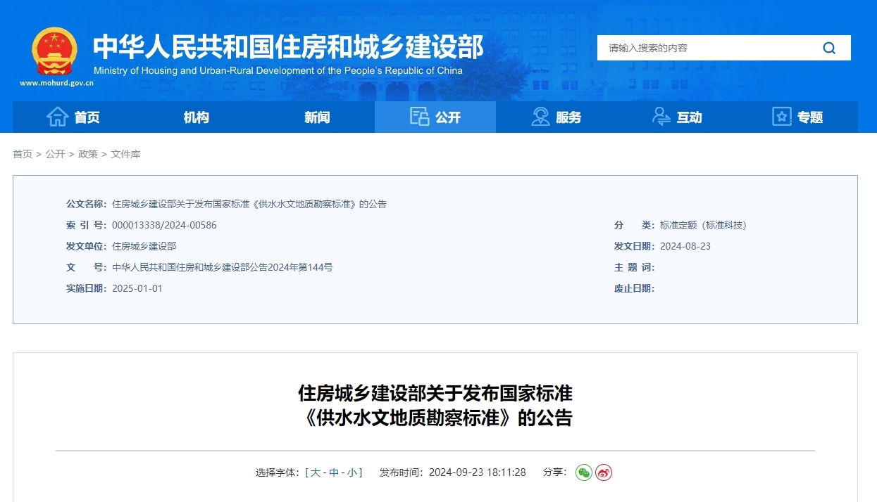 gb/t50027-2024 供水水文地质勘察标准