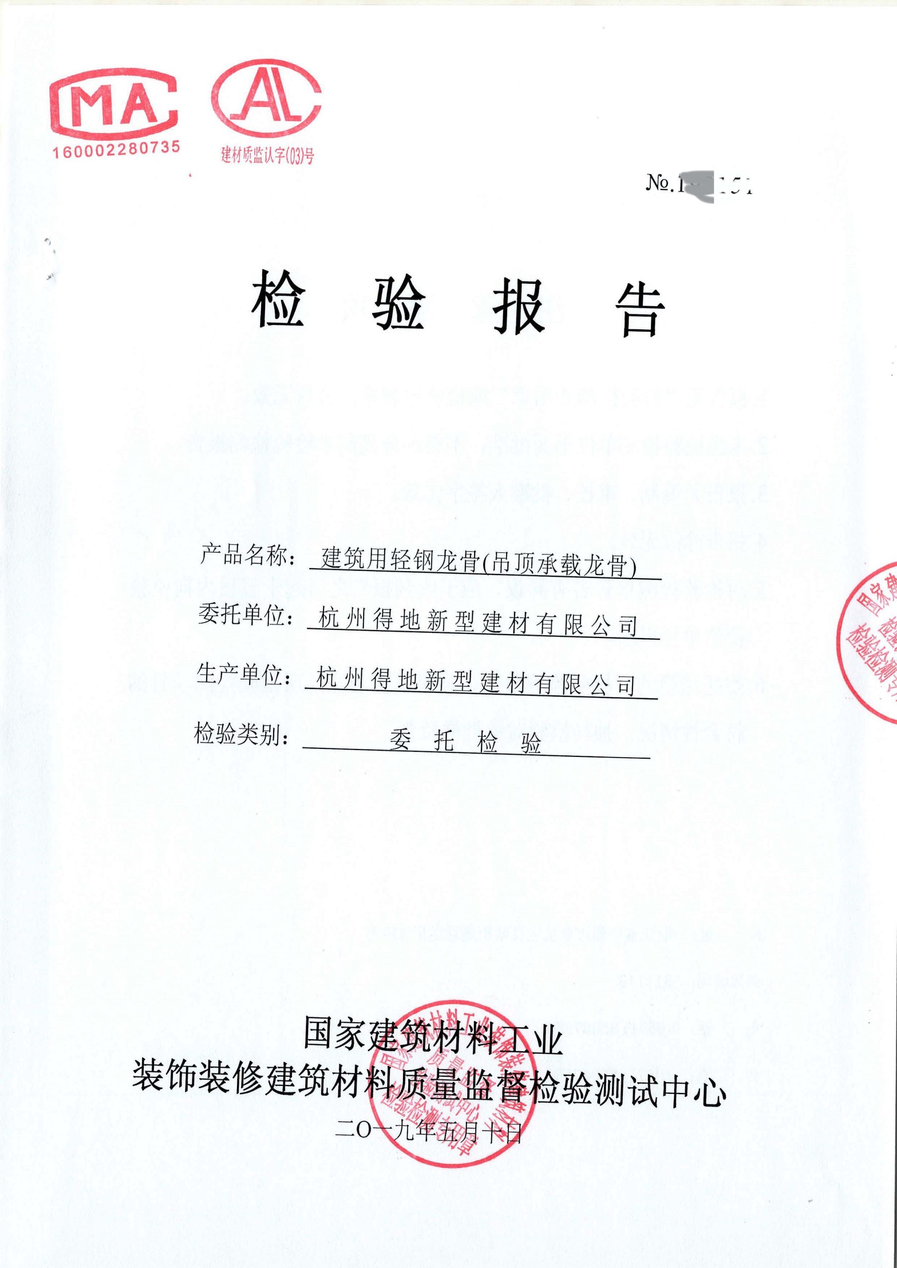 50系列主龙骨检测报告