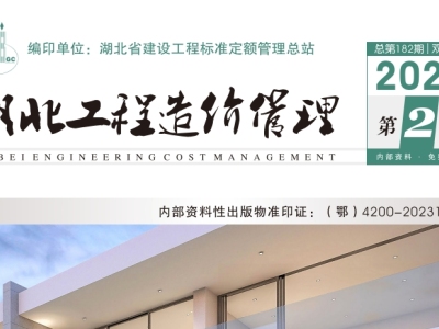 2024年4月湖北工程造价管理（信息价）（2024年第2期）