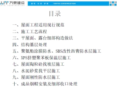 倒置式平屋面施工工艺培训讲义PPT图文丨PPT可下载