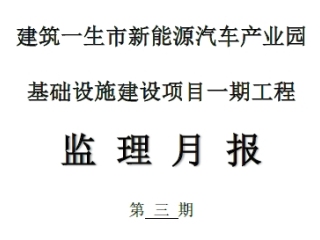 监理月报样板丨P14