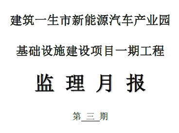 监理月报样板丨P14