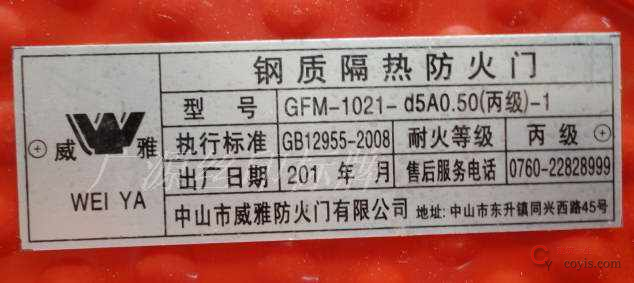 防火门铭牌