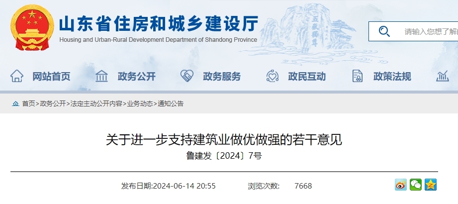 山东省丨全面推行建设工程招投标“评定分离”!