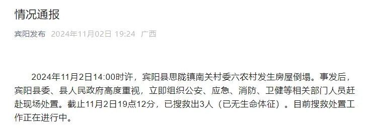 广西丨房屋倒塌，已致3人遇难！