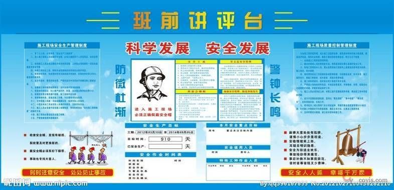 安全讲评台、工人教育场