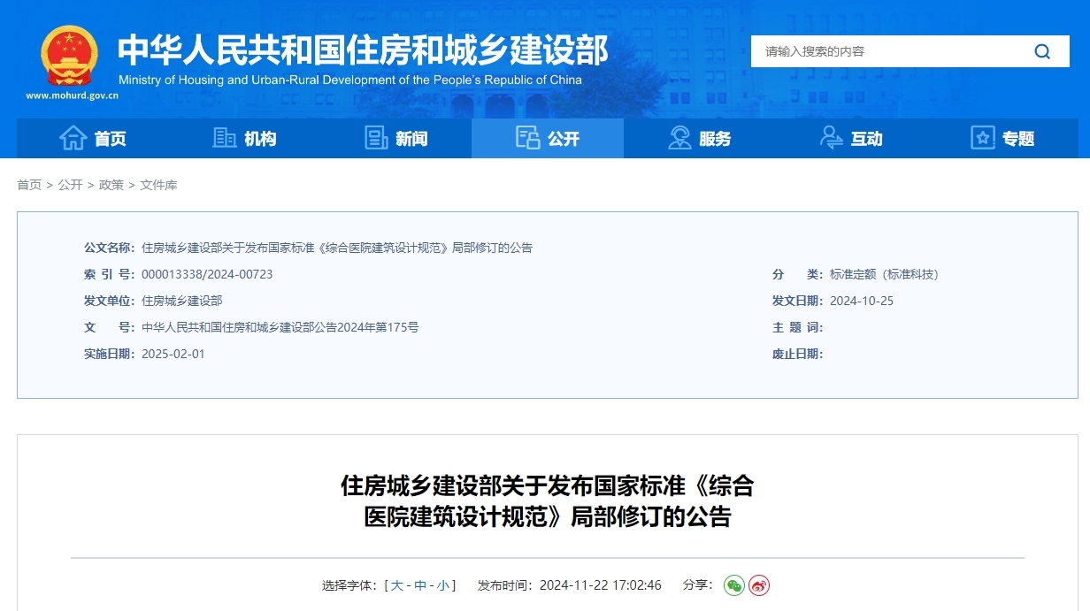 gb51039-2014 综合医院建筑设计标准（2025修订版）