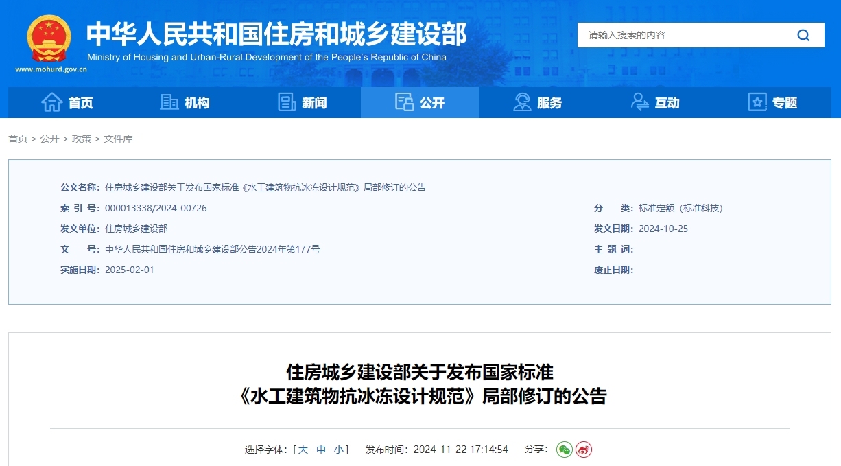 gb/t50662-2011 水工建筑物抗冰冻设计标准（2025修订版）