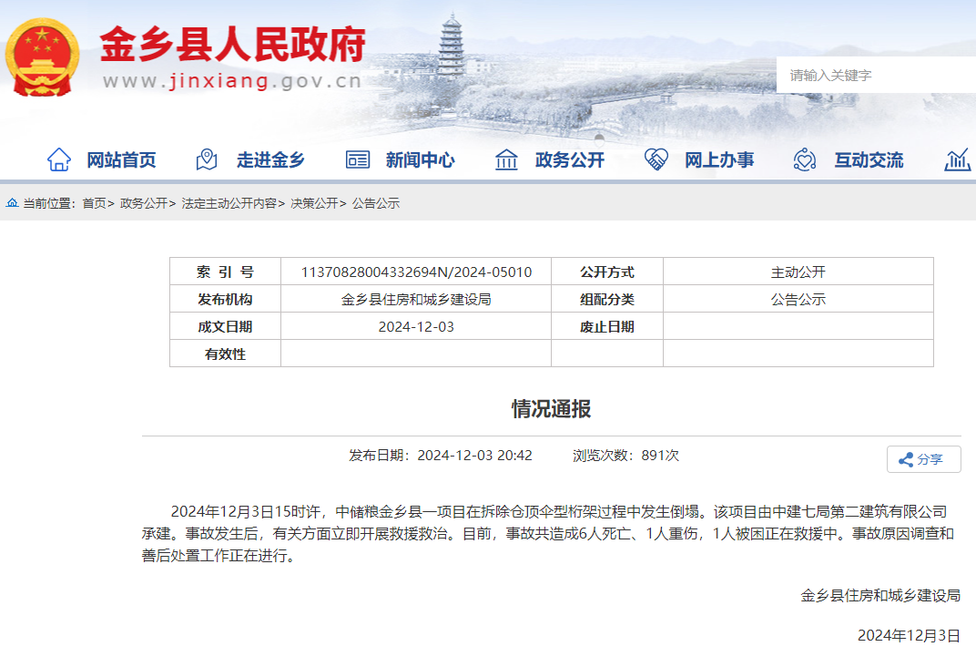 山东省丨已致6死1重伤！中建某局一项目发生倒塌事故