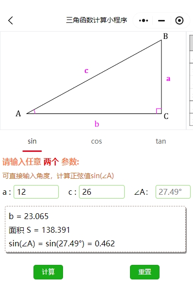 三角函数计算案例