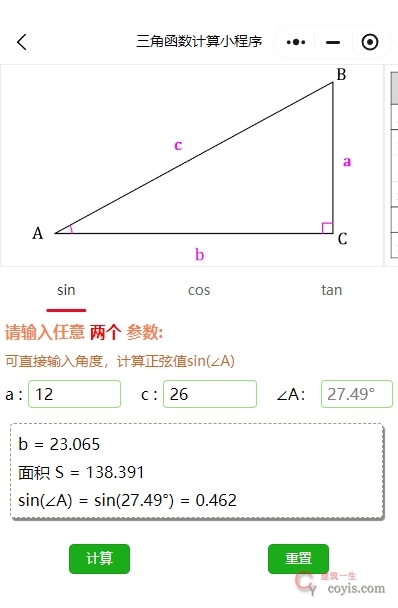 三角函数计算案例
