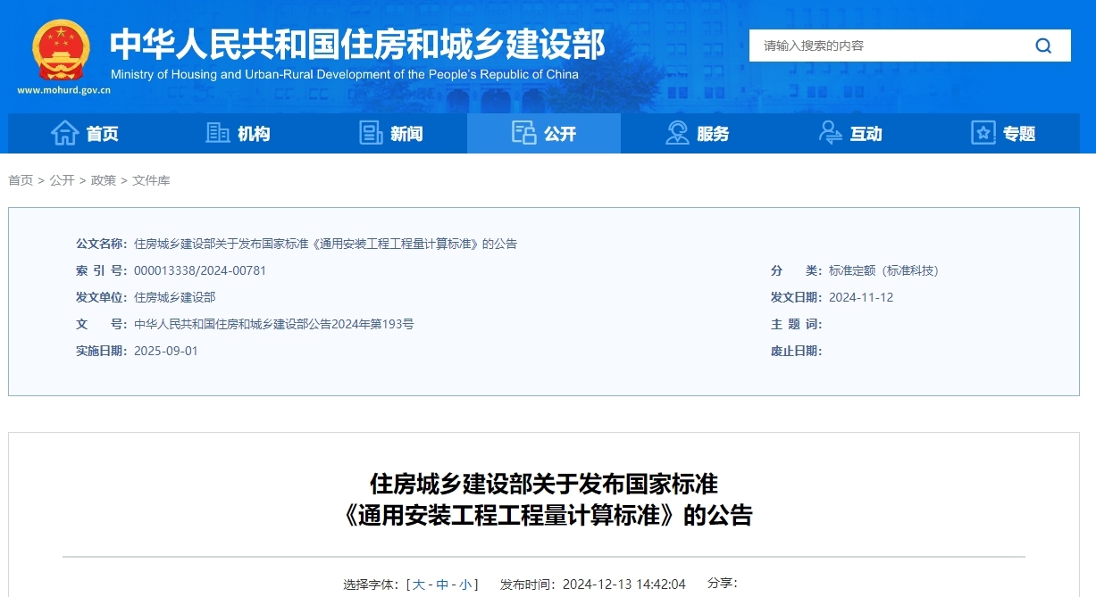 gb/t50856-2024 通用安装工程工程量计算标准