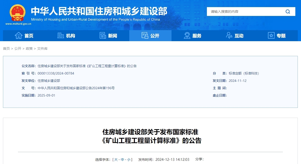 gb/t50859-2024 矿山工程工程量计算标准