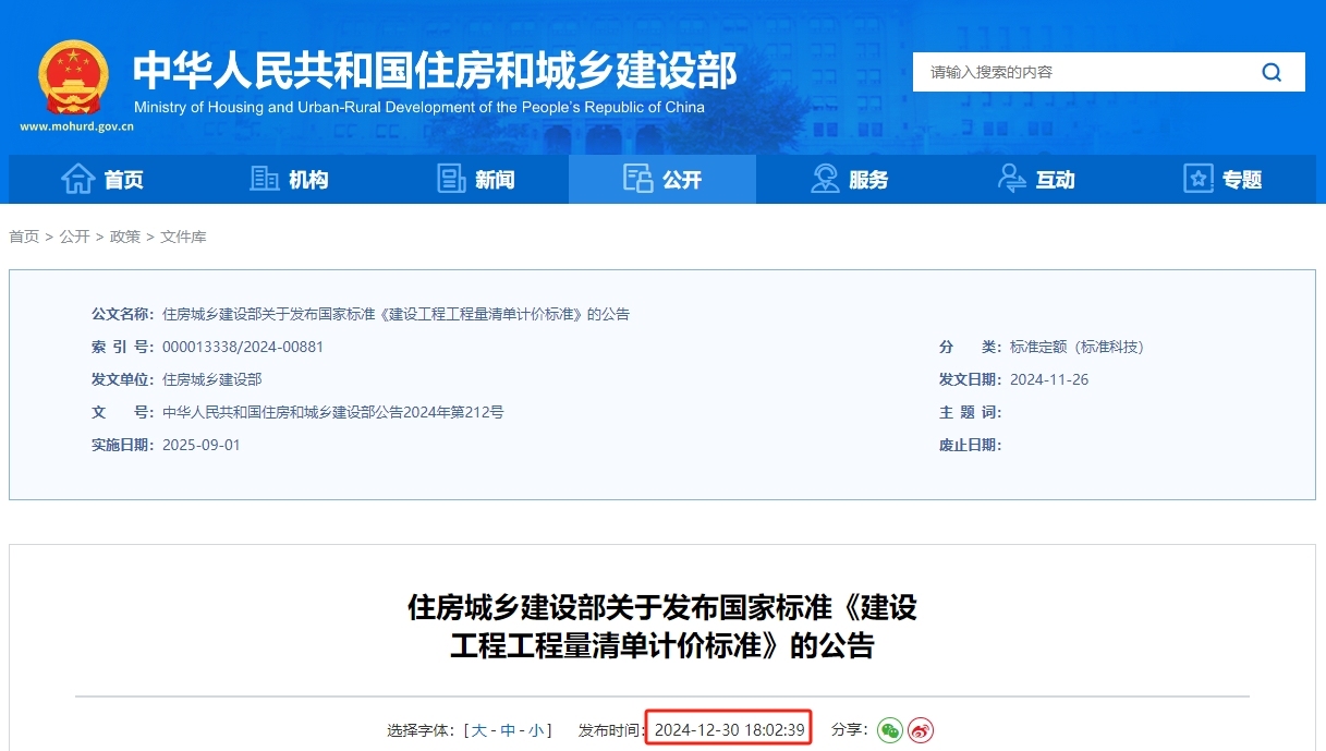 gb/t50500-2024 建设工程工程量清单计价标准