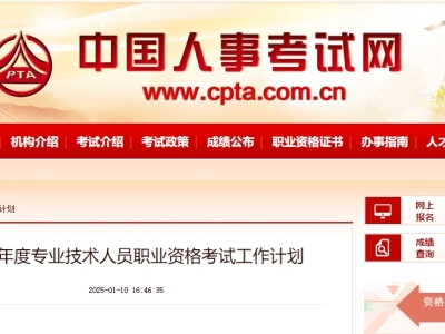 【2025年最新】建筑类执业考试时间、报考条件、报名网址