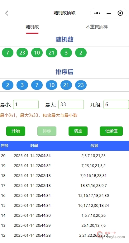 随机数微信小程序