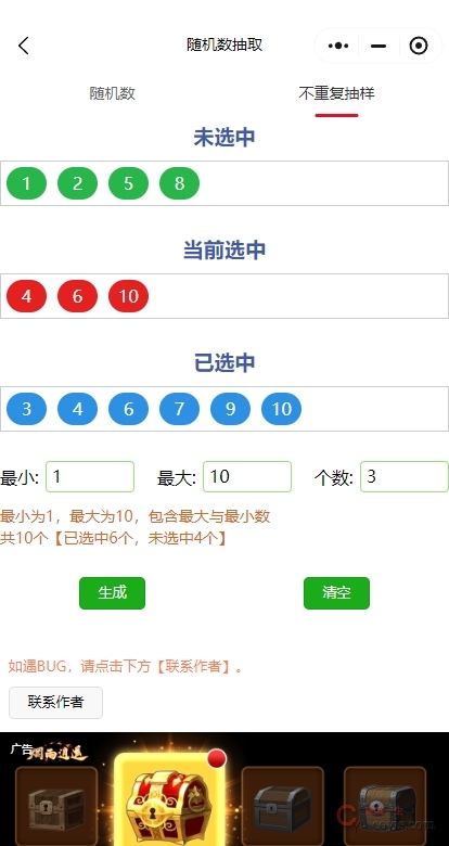随机数微信小程序