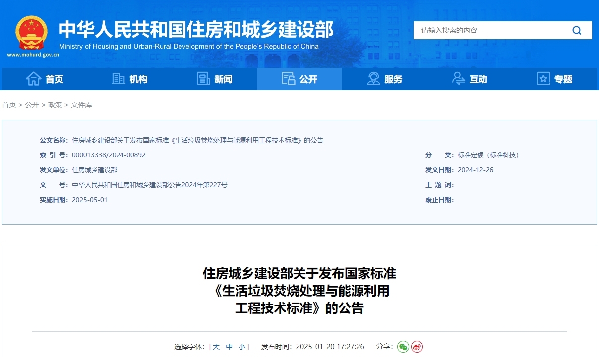 gb/t51452-2024 生活垃圾焚烧处理与能源利用工程技术标准