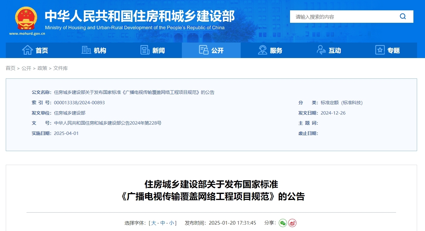 gb55041-2024 广播电视传输覆盖网络工程项目规范丨在线预览丨pdf版本下载