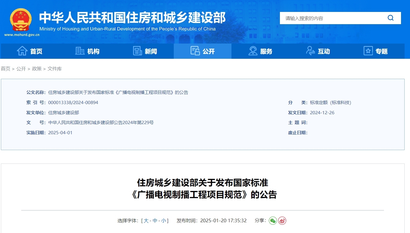 gb55040-2024 广播电视制播工程项目规范丨在线预览丨可下载