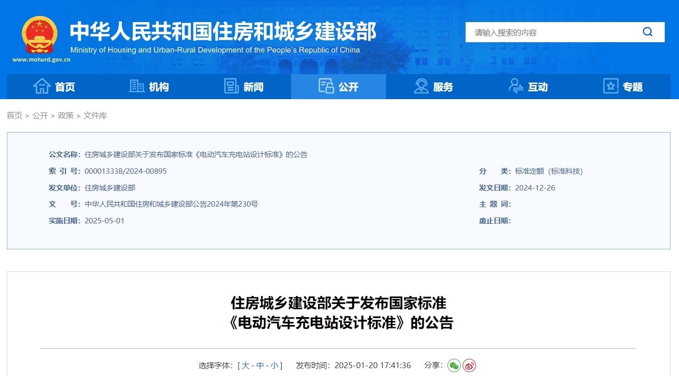 gb/t50966-2024 电动汽车充电站设计标准