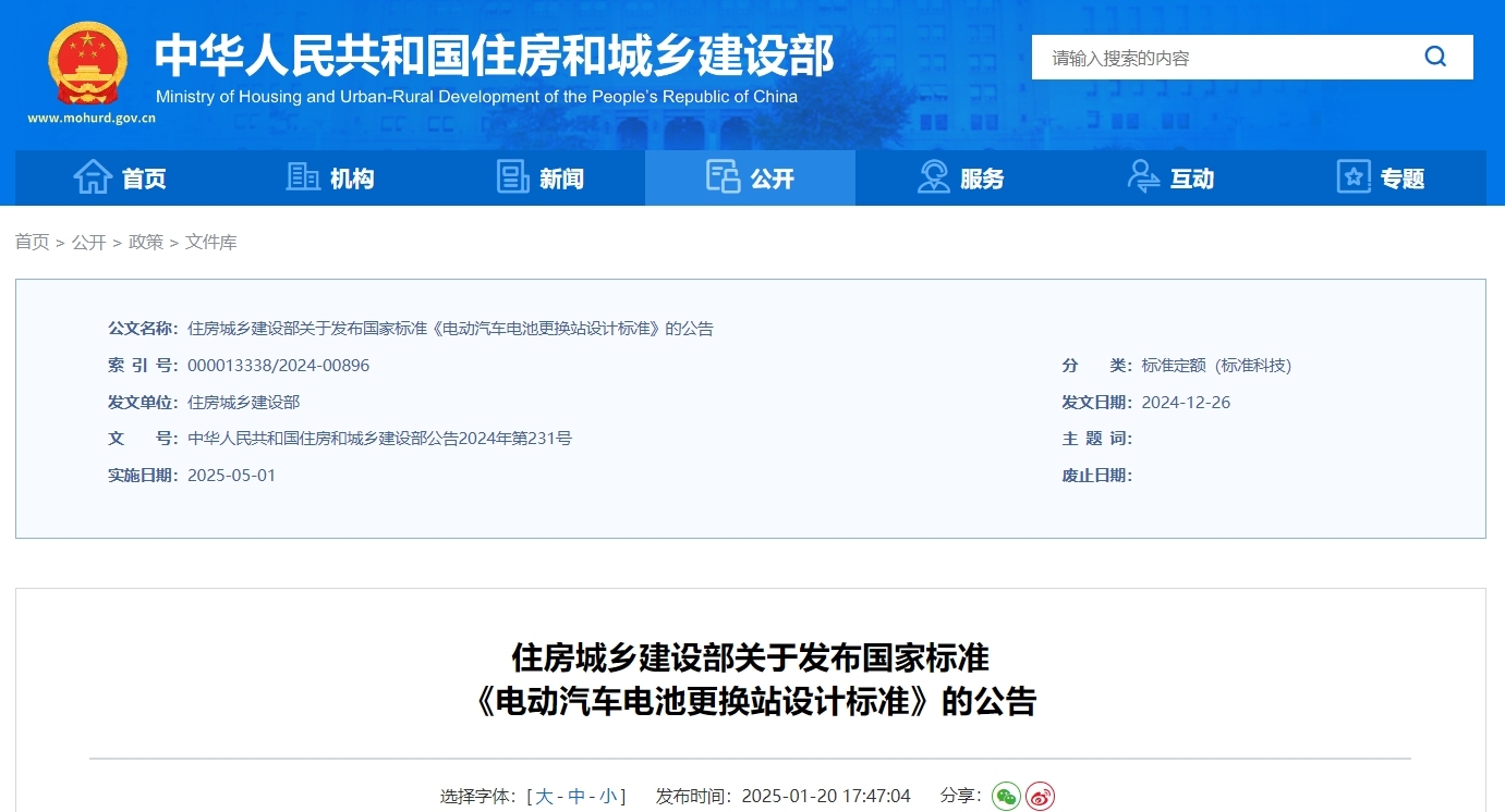 gb/t51077-2024 电动汽车电池更换站设计标准