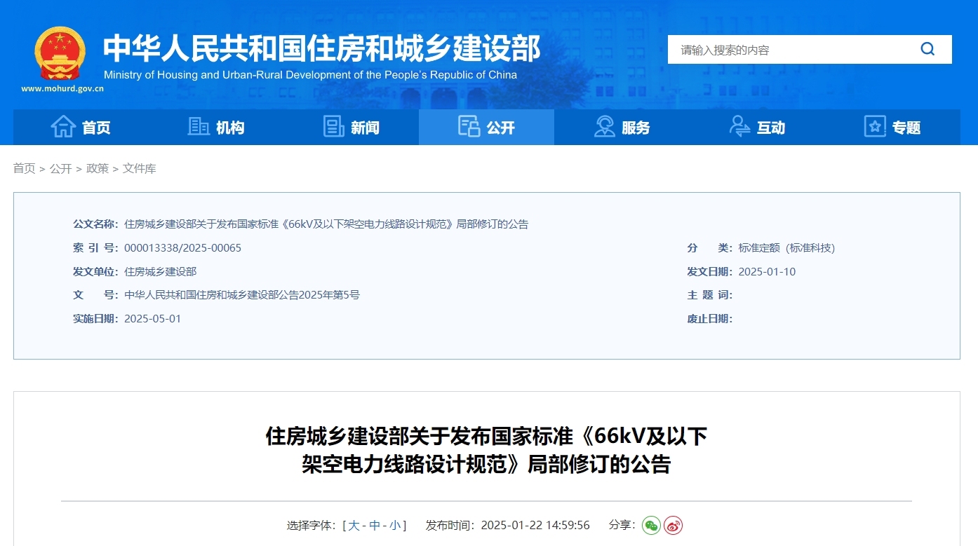 gb50061-2010 66kv及以下架空电力线路设计标准(2024修订版)