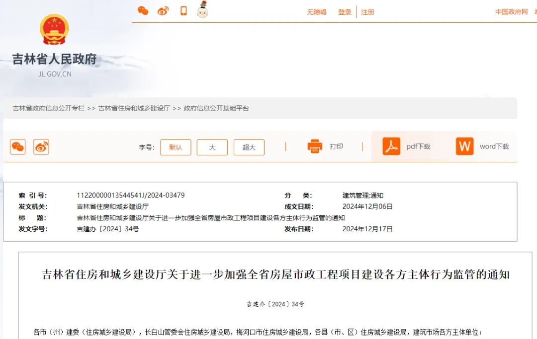 住建厅：项目负责人必须是与项目相对应的一级建造师！