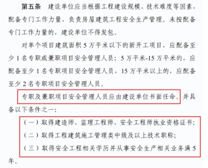 住建厅：项目负责人必须是与项目相对应的一级建造师！